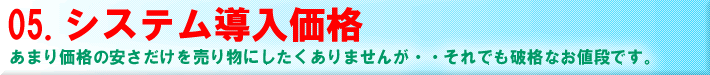 �����̔��ƊǗ��\�t�g�y���[���Y�z �V�X�e���������i ���܂艿�i�̈��������𔄂蕨�ɂ���������܂��񂪁E�E����ł��j�i�Ȃ��l�i�ł�